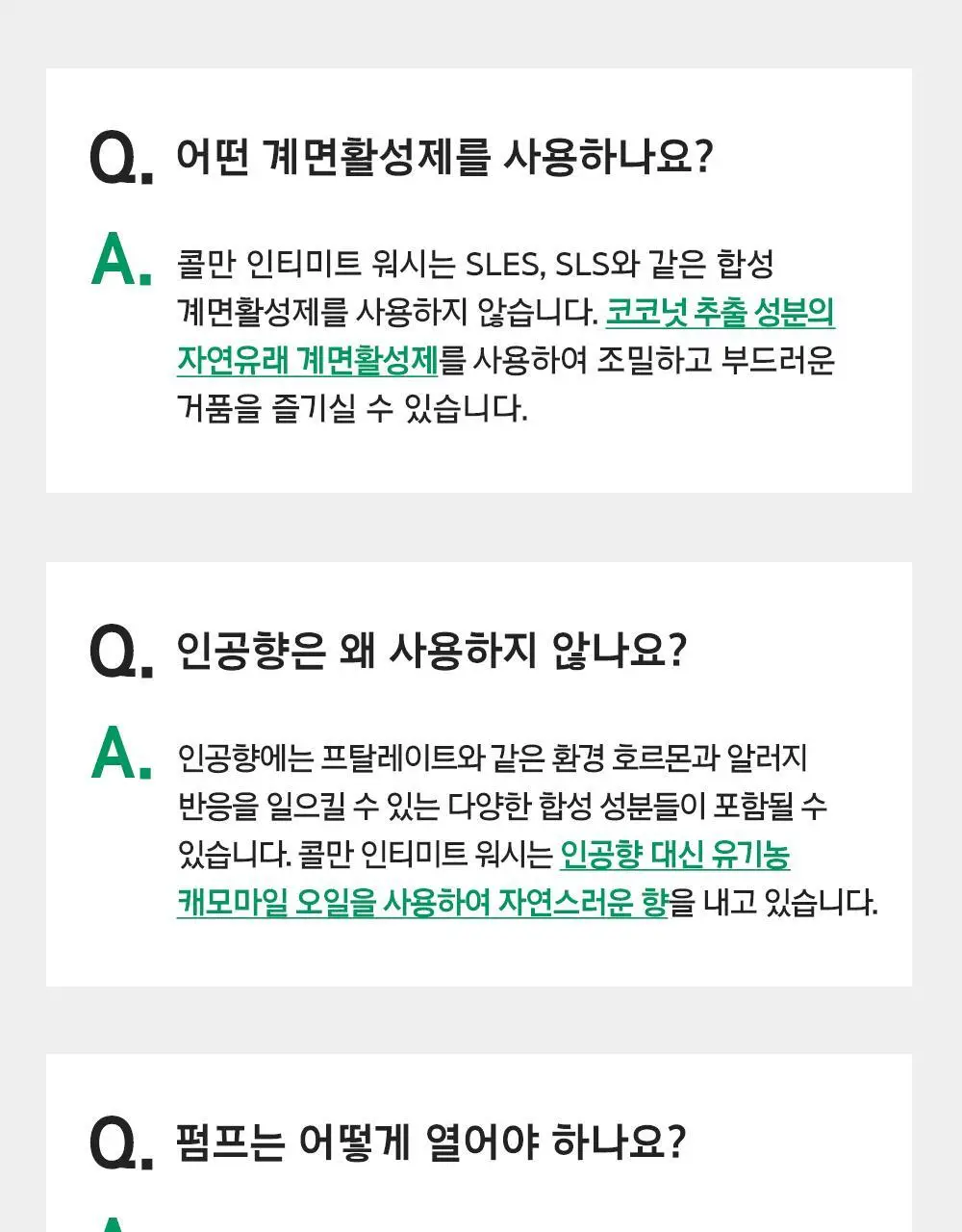 [청결제]콜만 인티미트 워시 250ml 상세페이지 24